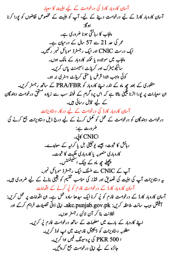 Asaan Karobar Card Application Form