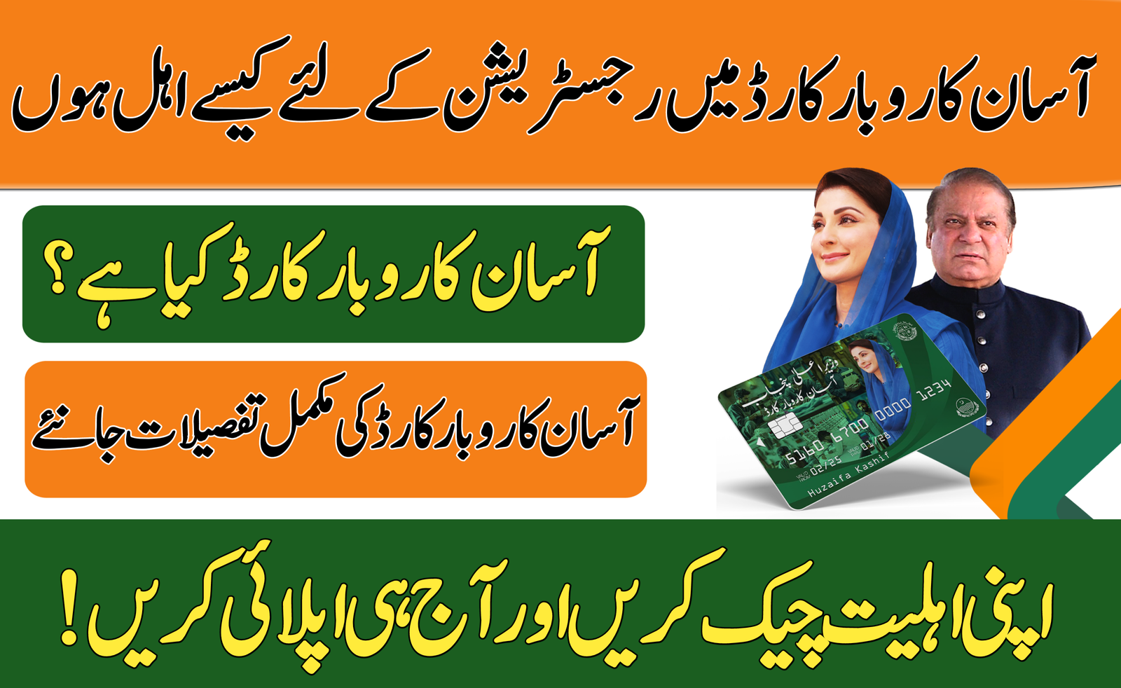 CM Punjab Asaan Karobar Card Eligible Requirements and Application Process