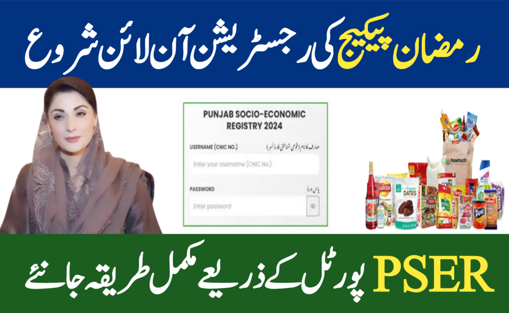 Breaking News: Ramzan Package Registration Online Apply Through PSER Portal  Complete Process 2025