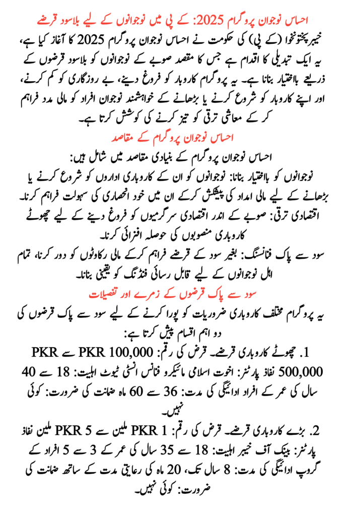 Ehsaas Naujawan Programme