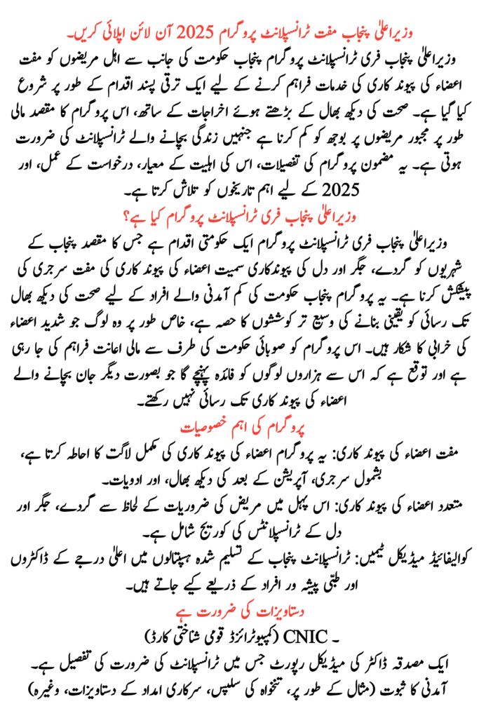 Punjab Free Transplant Program Online