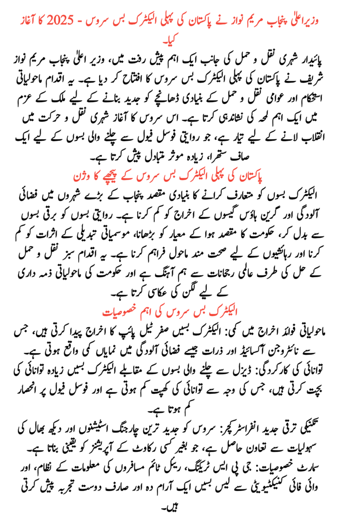 Pakistan’s First Electric Bus Service