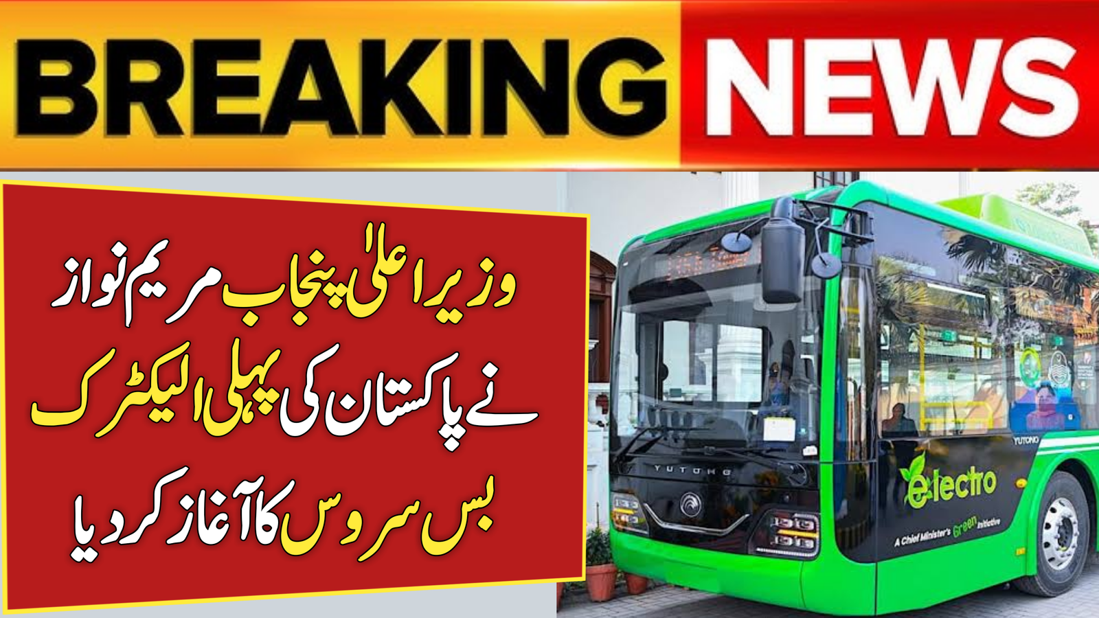 Pakistan’s First Electric Bus Service