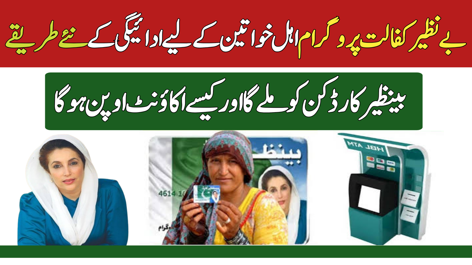 Benazir Kafalat Program New Payment Methods