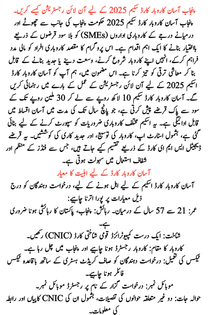 Register Online for Punjab Asaan Karobar Card Scheme