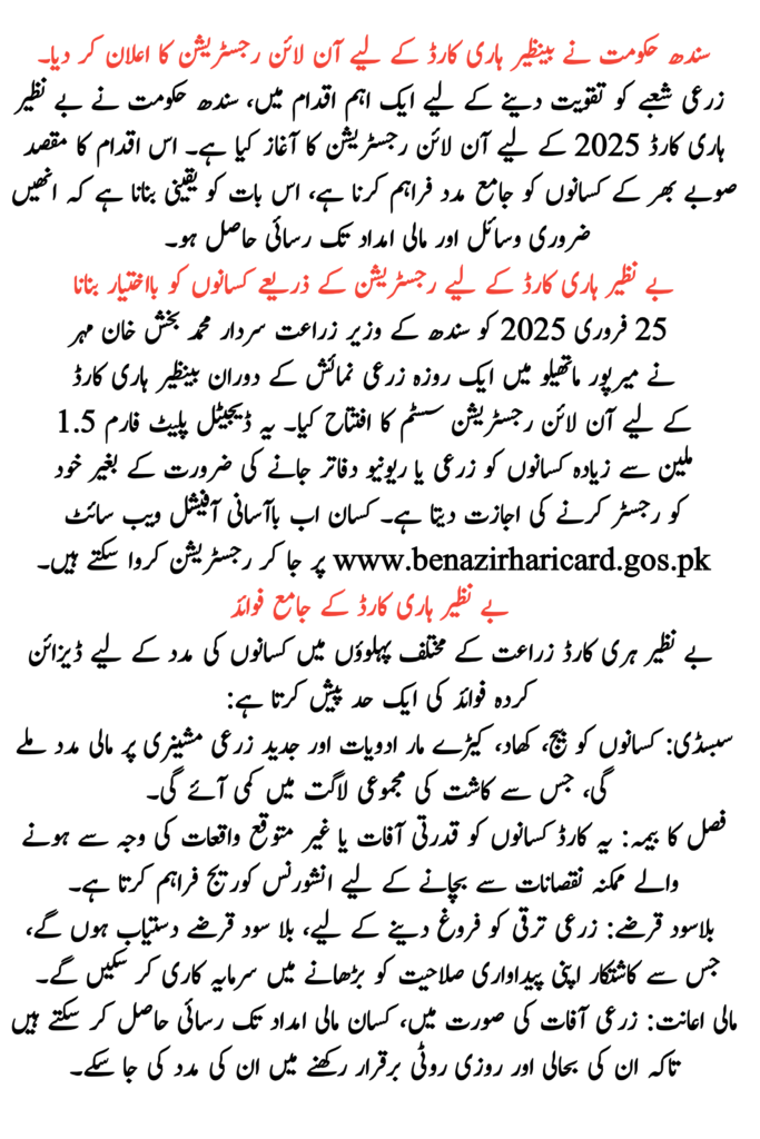 Registration for Benazir Hari Card