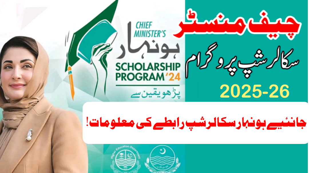 CM Punjab Honhaar Scholarship Scheme 2025:Contact Information – WhatsApp Support