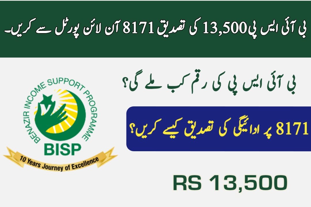 BISP 13500 Payment Verification March 2025 Via 8171 Online Portal