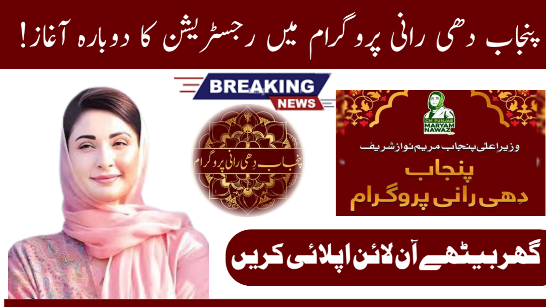 Punjab Dhee Rani Program: Phase 02 Registration Officially Open Now