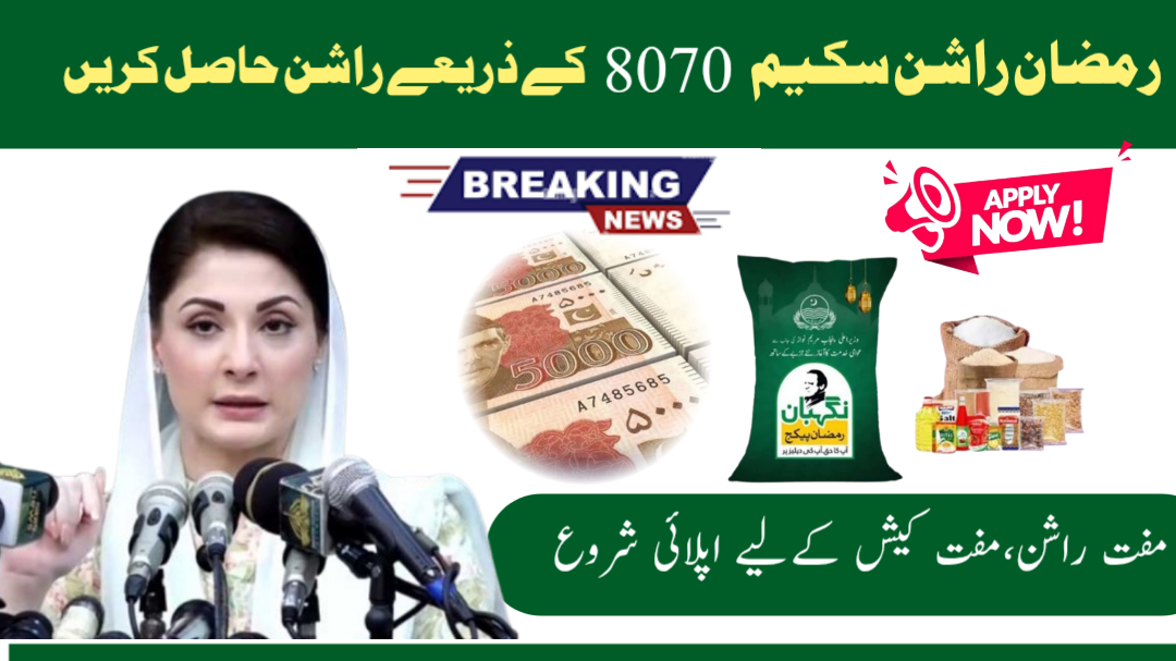 8070 Web Portal Eligibility Check Through CNIC for Free Ration Scheme 2025 - AKC Punjab