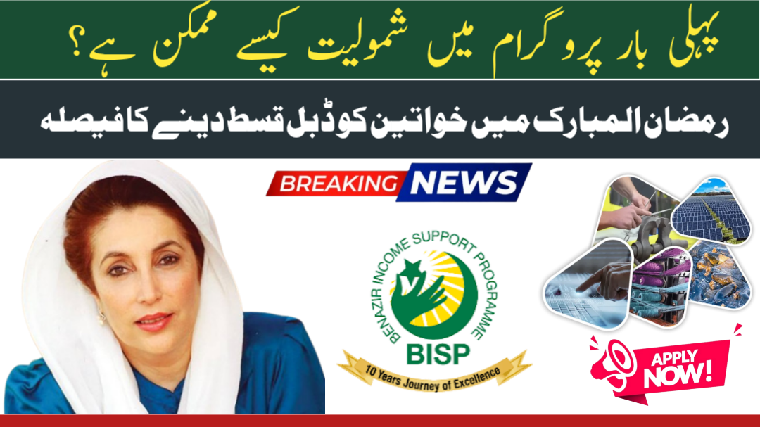 Benazir Kafalat Program: New Registration for Women