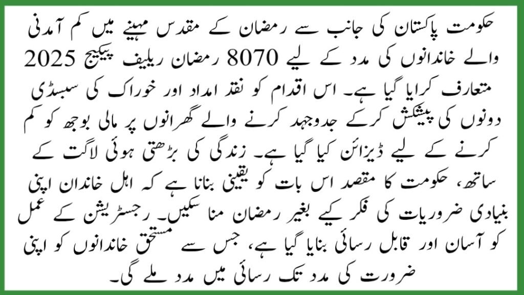 Ramzan Relief Package