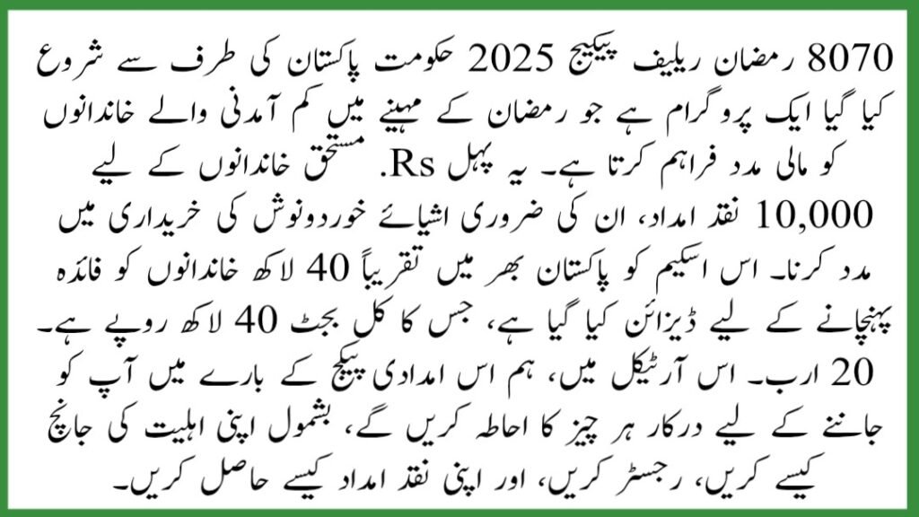 Ramzan Relief Package