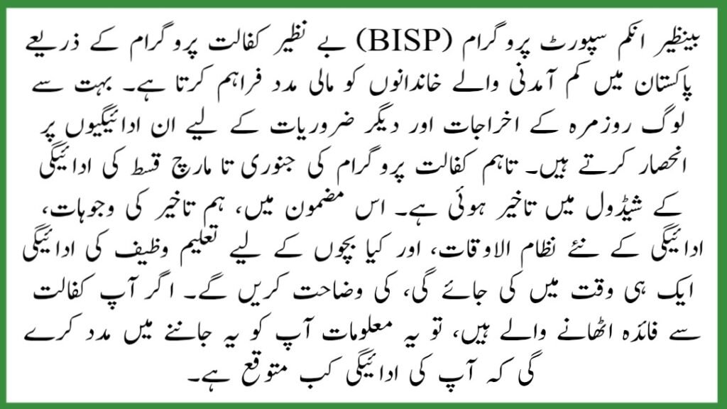 Benazir Kafalat Payment