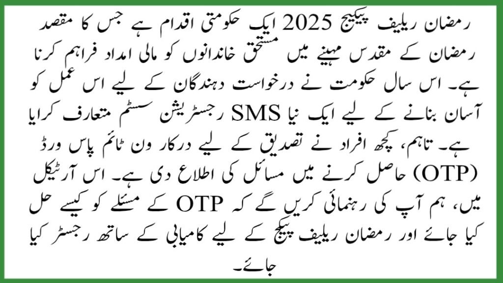 Ramzan Relief Package