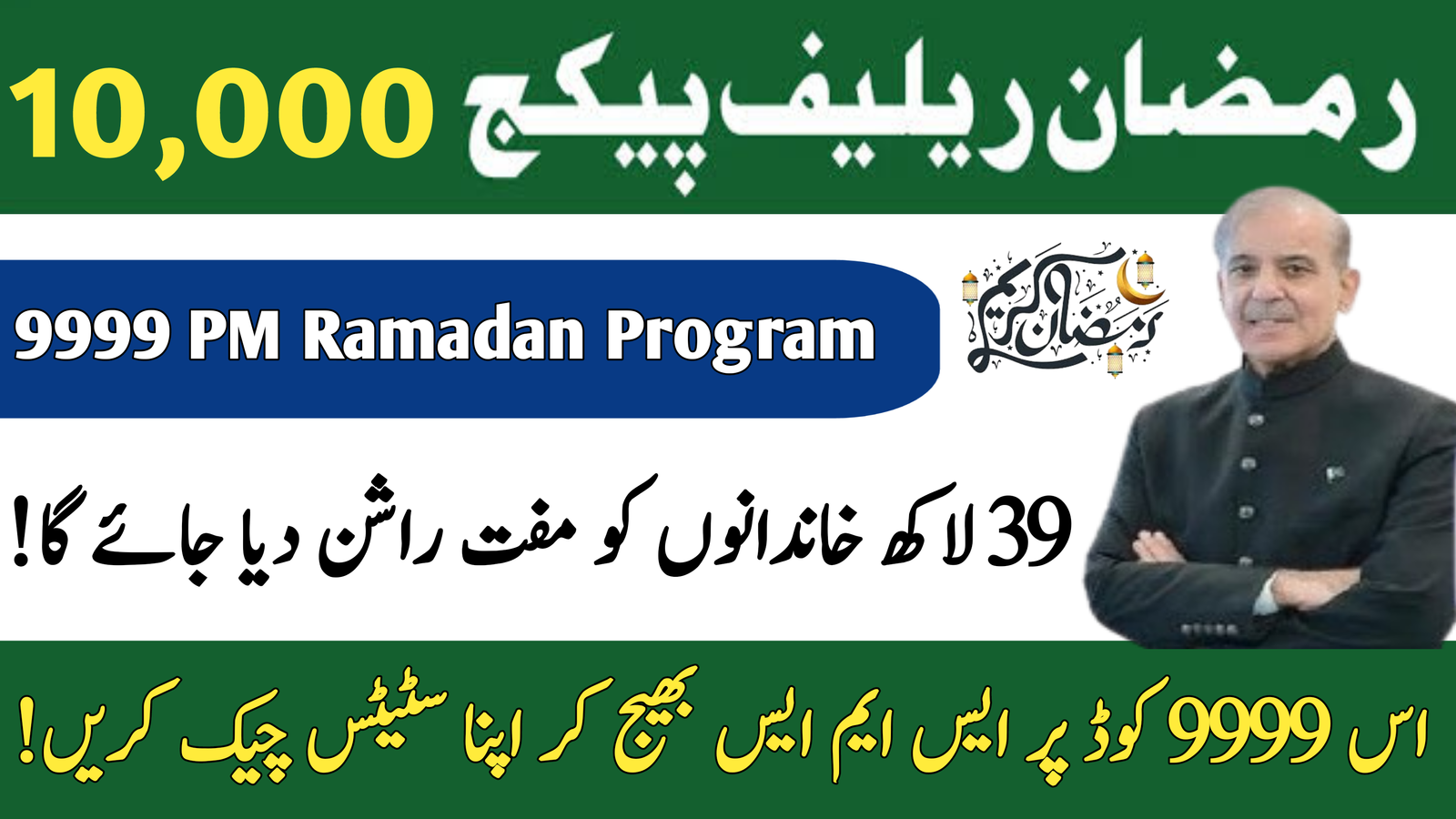9999 PM Ramadan Program 2025