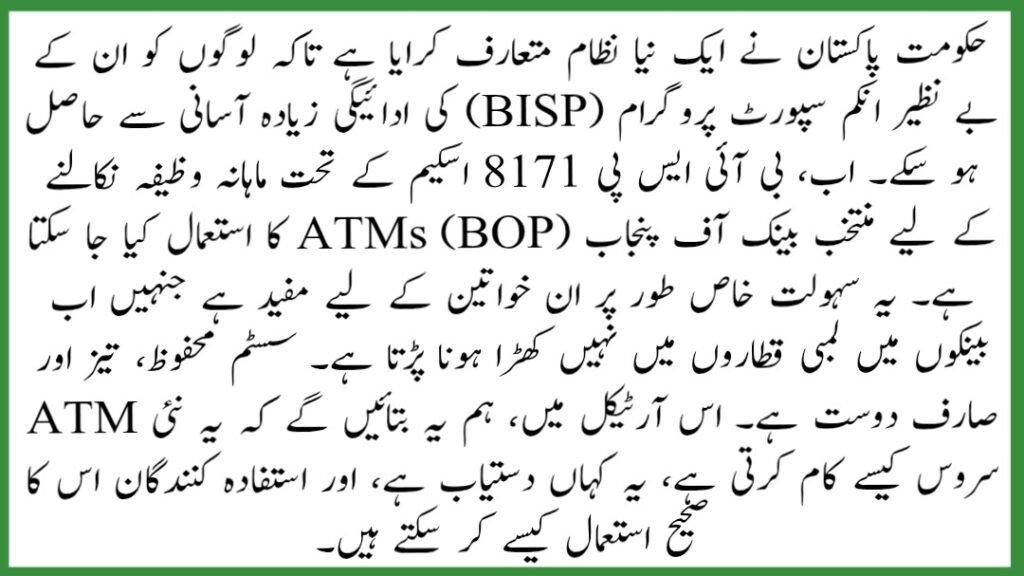 ATM Facility for BISP 8171