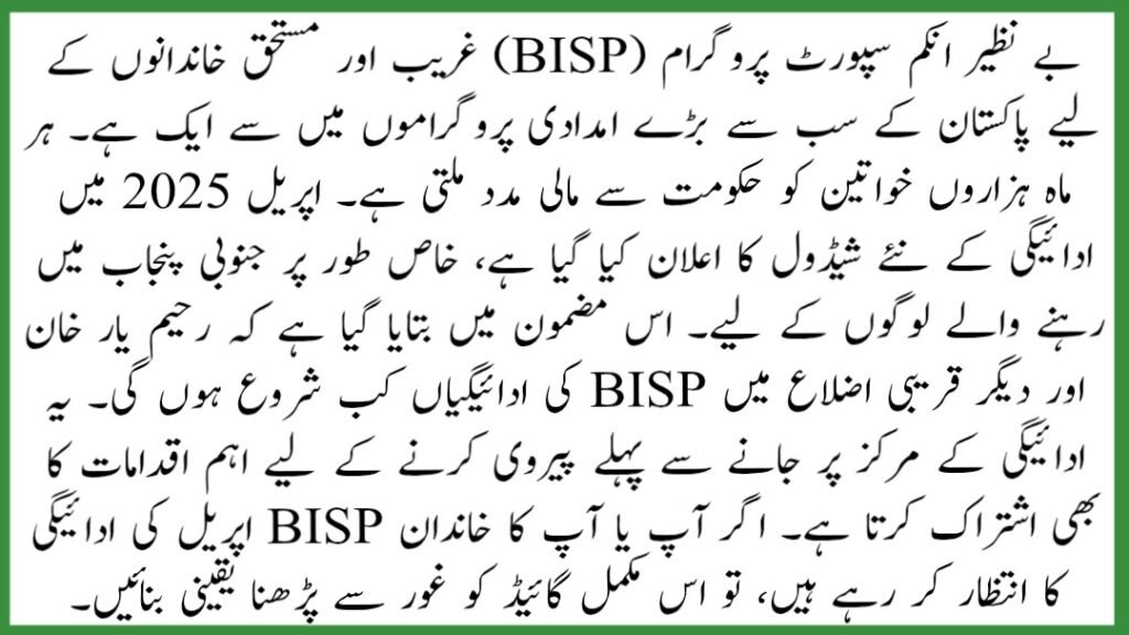 BISP Payment April 2025