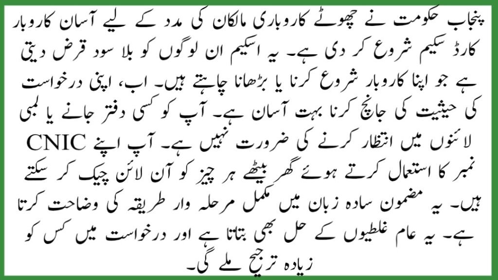 Asaan Karobar Card