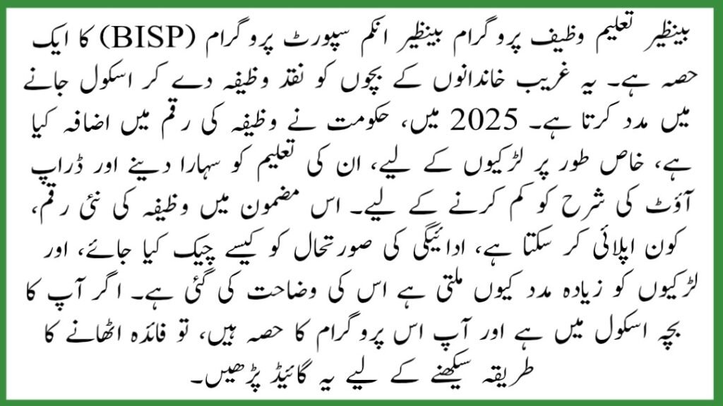 BISP Taleemi Wazaif