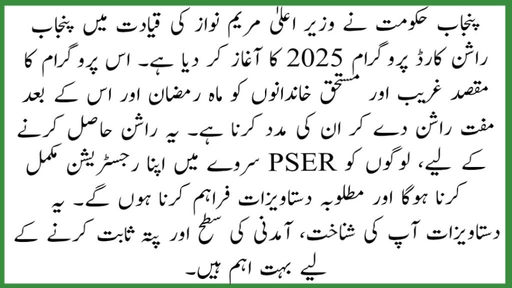 Documents Required for the Punjab Ration Card Program 2025