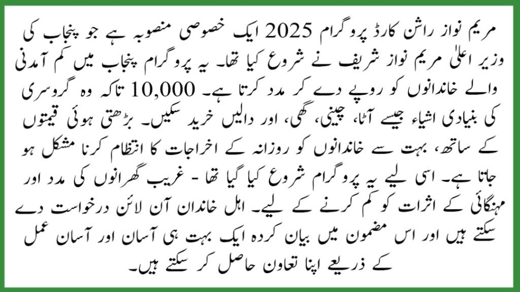 Rashan Card Programme