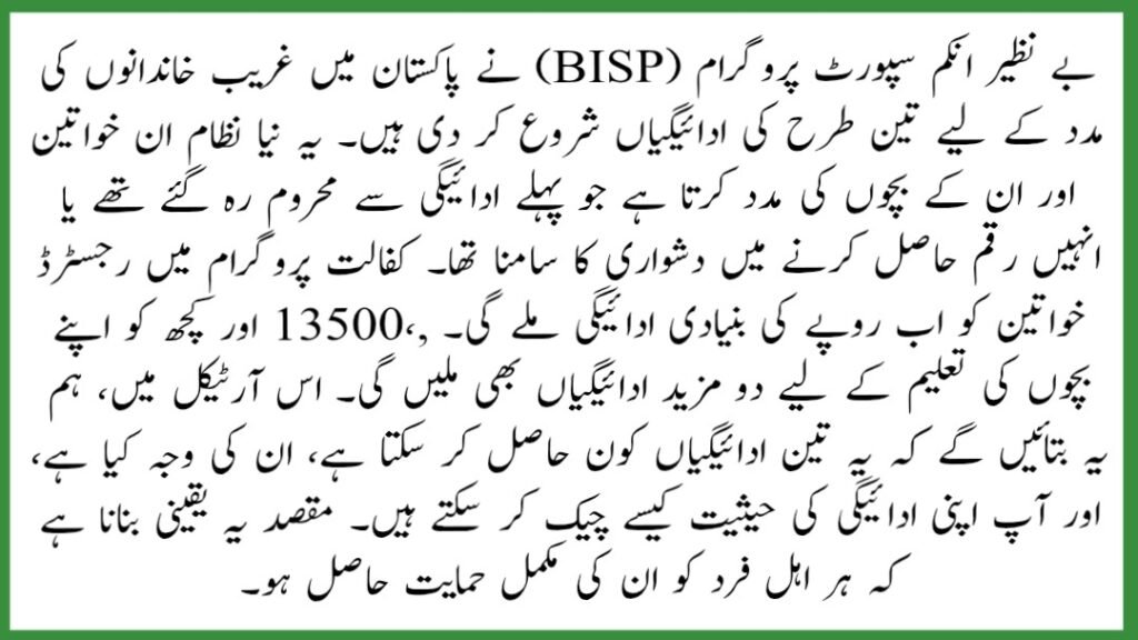 BISP Three Payments