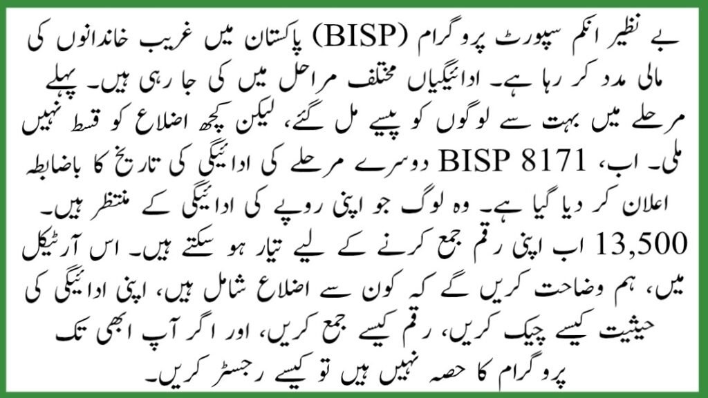 BISP 8171 Second Phase