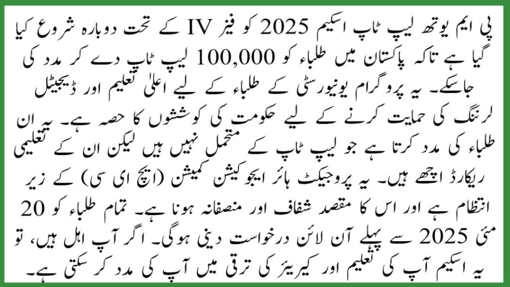 PM Youth Laptop Scheme