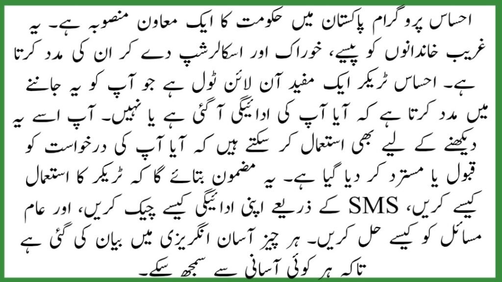 Ehsaas Tracker