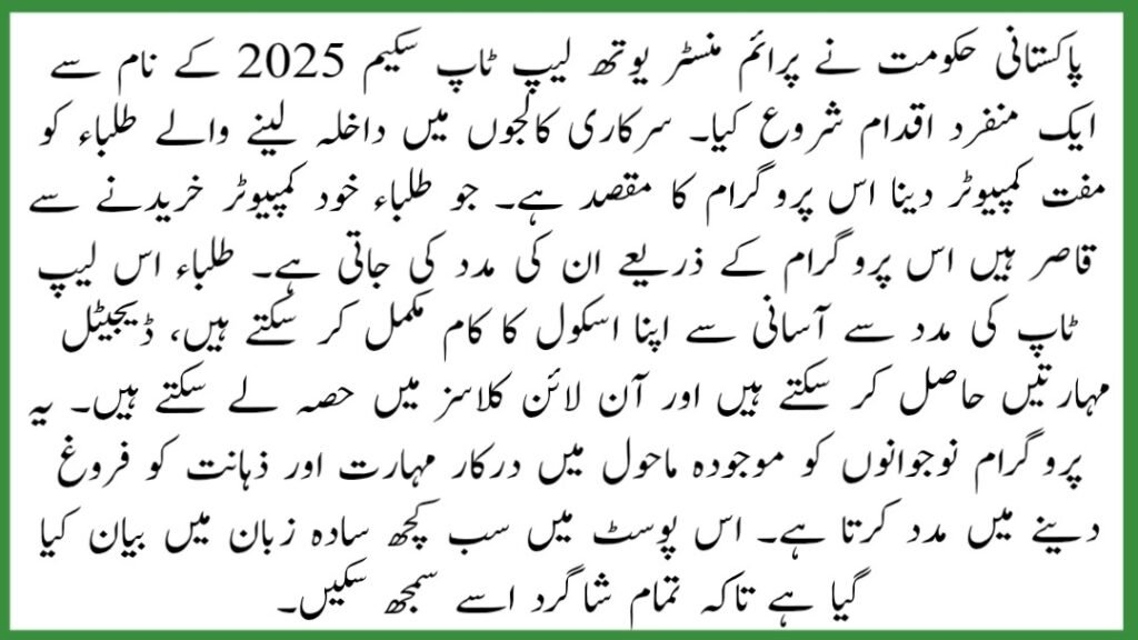 Prime Minister Youth Laptop Scheme 2025