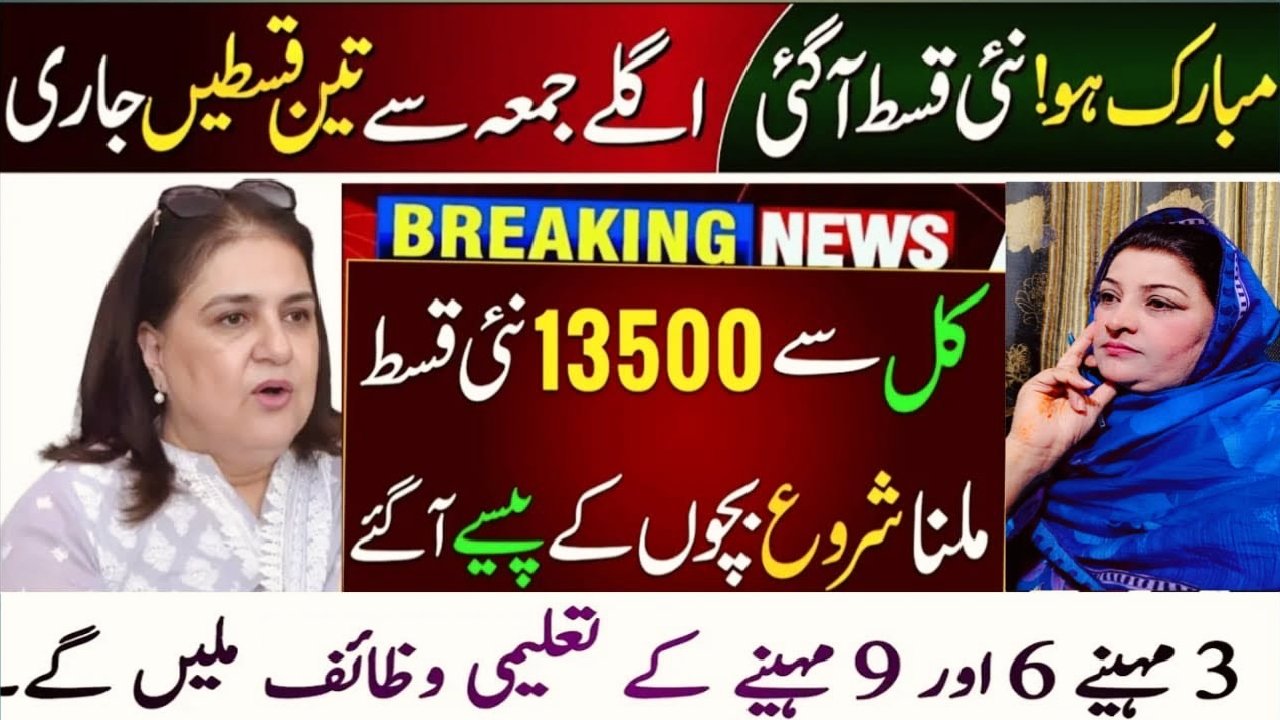 BISP Taleemi Wazaif