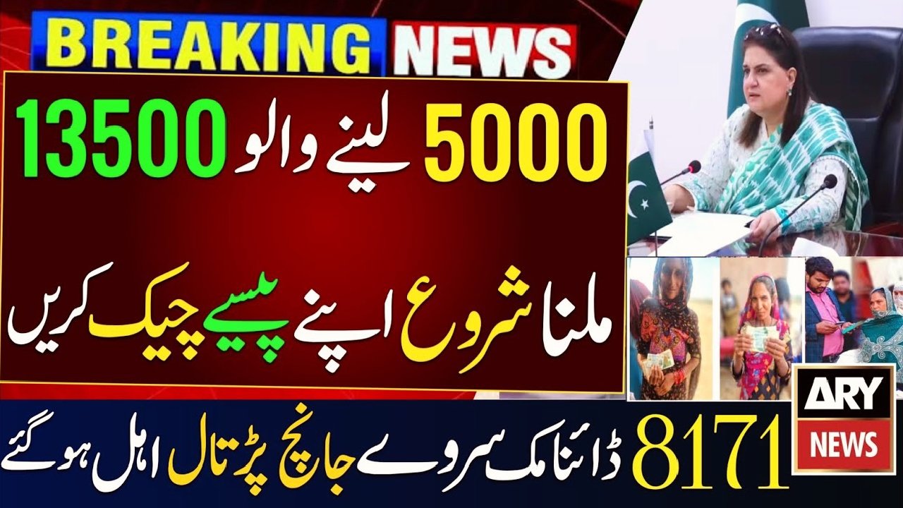 BISP Kafalat Disqualification
