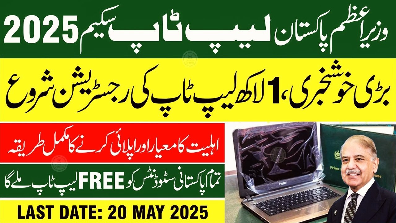 PM Youth Laptop Scheme