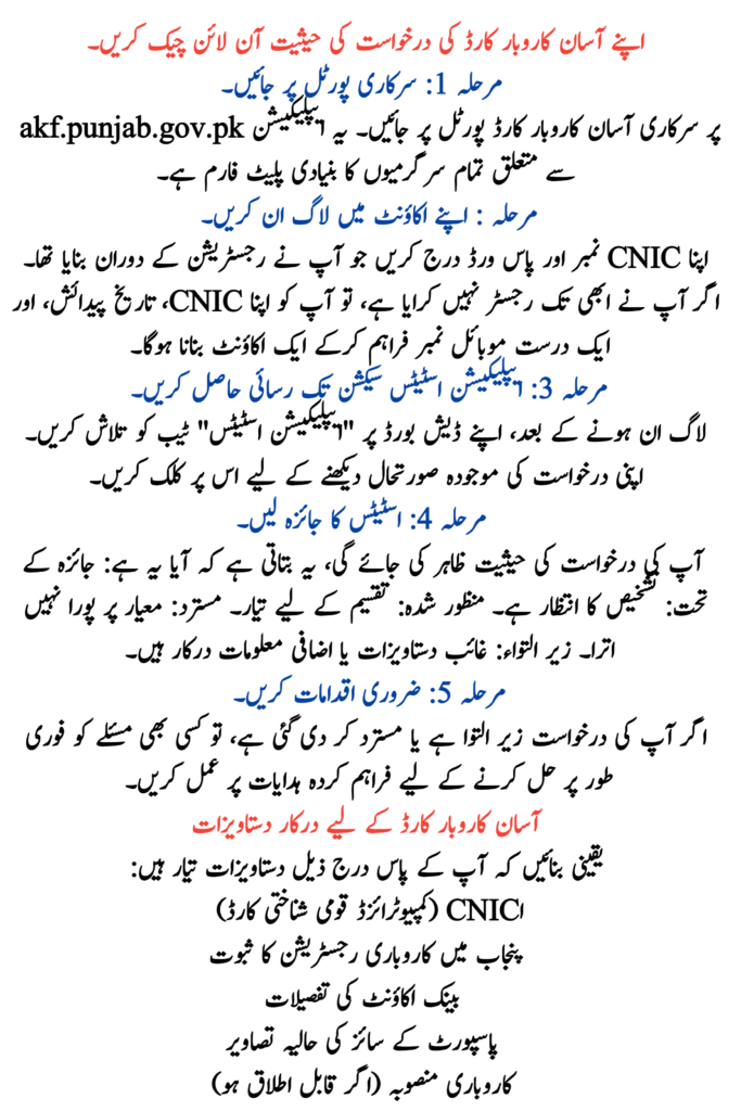 Check Your Asaan Karobar Card Application Status