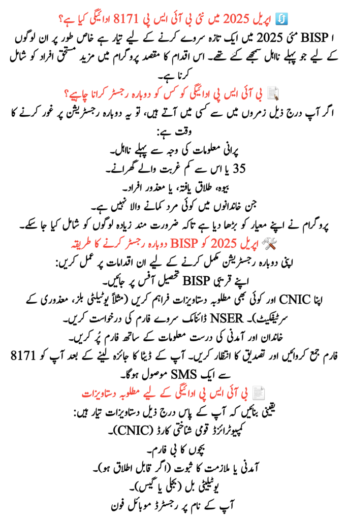 BISP 8171 Payment April 2025