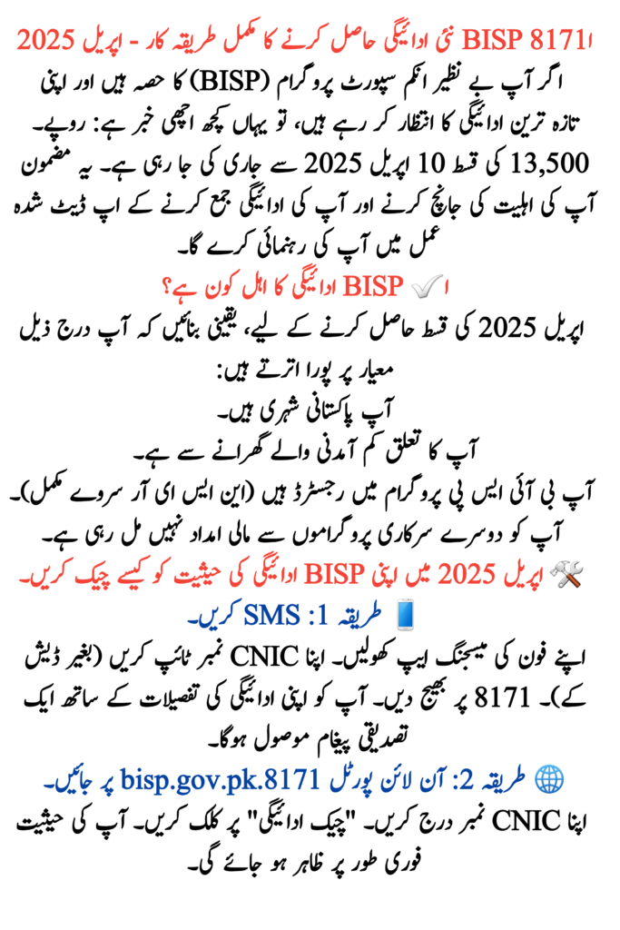 Receiving BISP 8171 New Payment