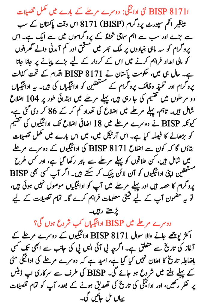 BISP 8171 New Payment: Complete Details