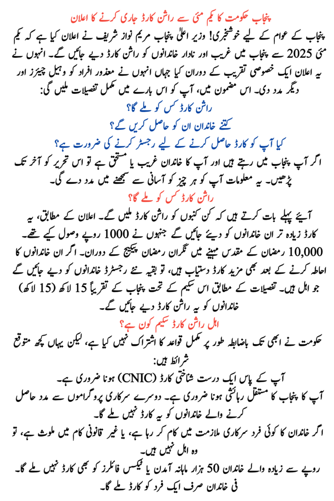 Punjab Govt Announces To Issue Rashan Cards From May 1