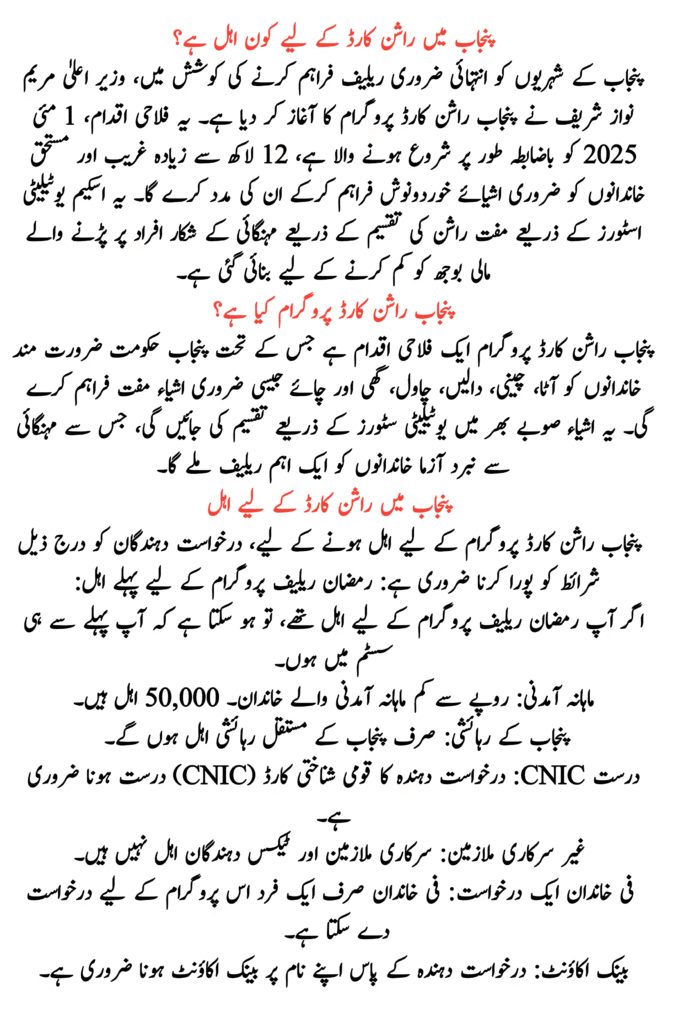 Eligible for a Ration Card in Punjab
