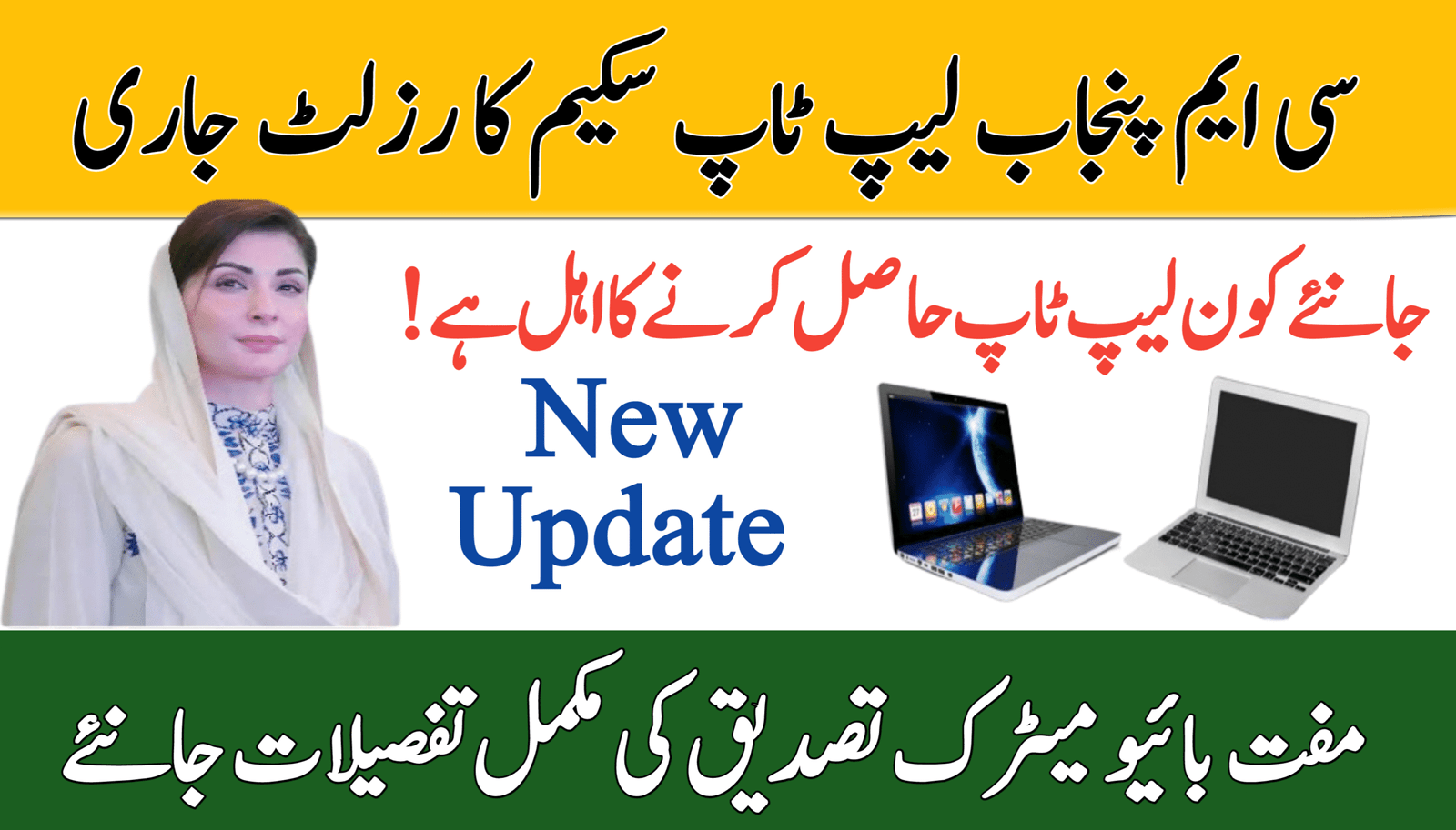 CM Laptop Ceremony and Free Biometric Verification 