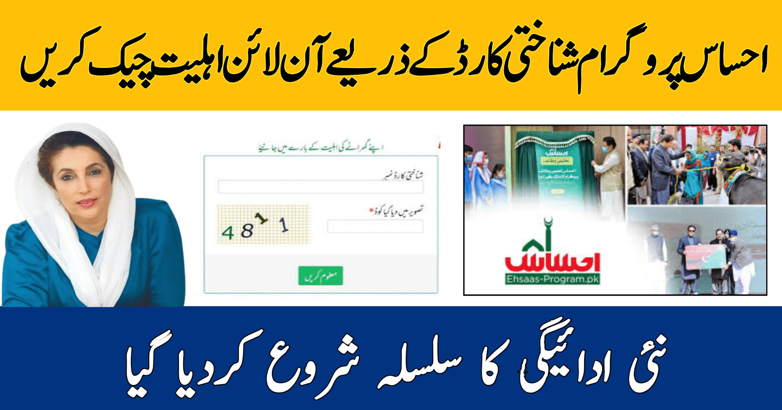 Ehsaas Program CNIC Check Online 2025