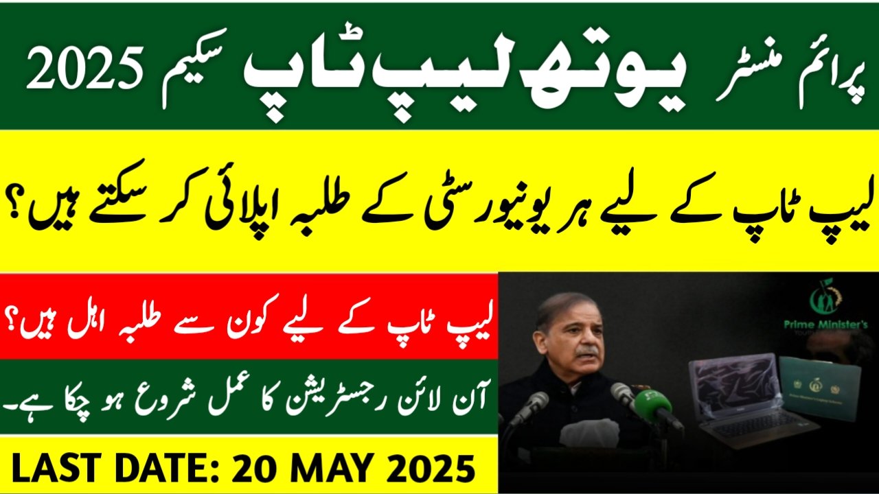 Prime Minister Youth Laptop Scheme 2025