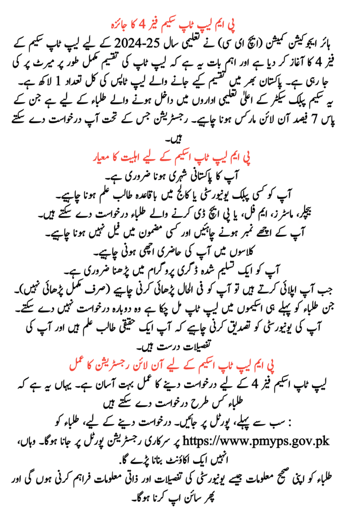 Online Registration Process For PM Laptop Scheme