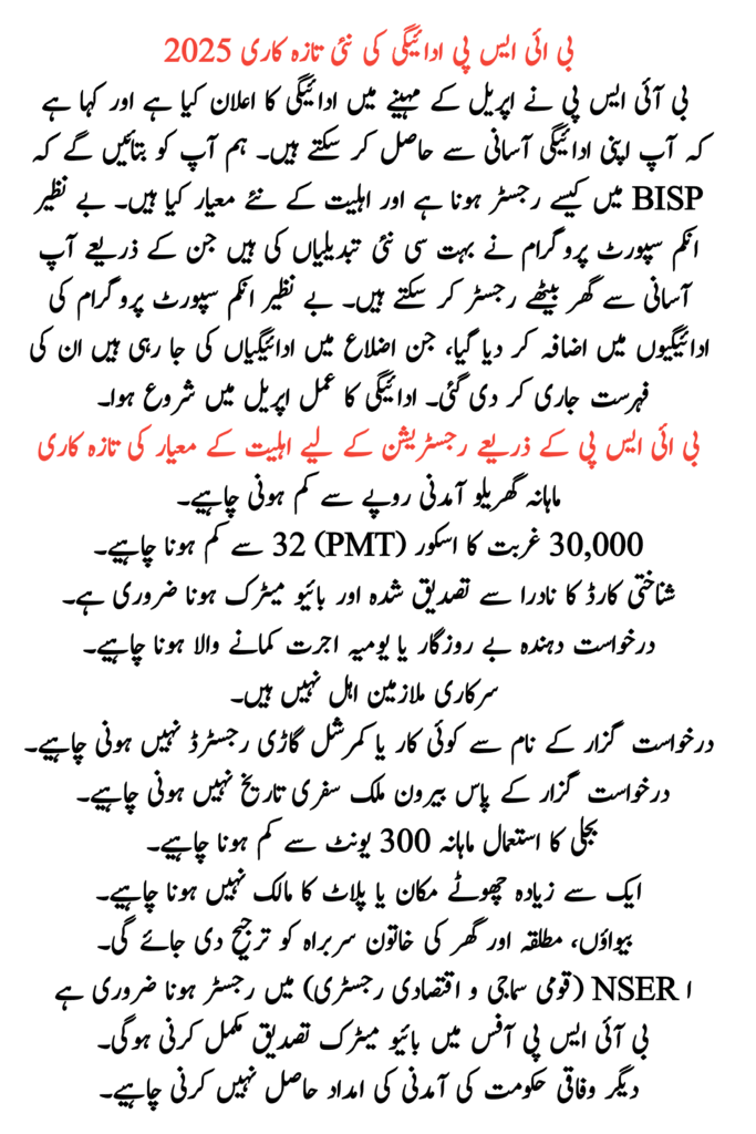 Eligibility Criteria Update for Registration by BISP