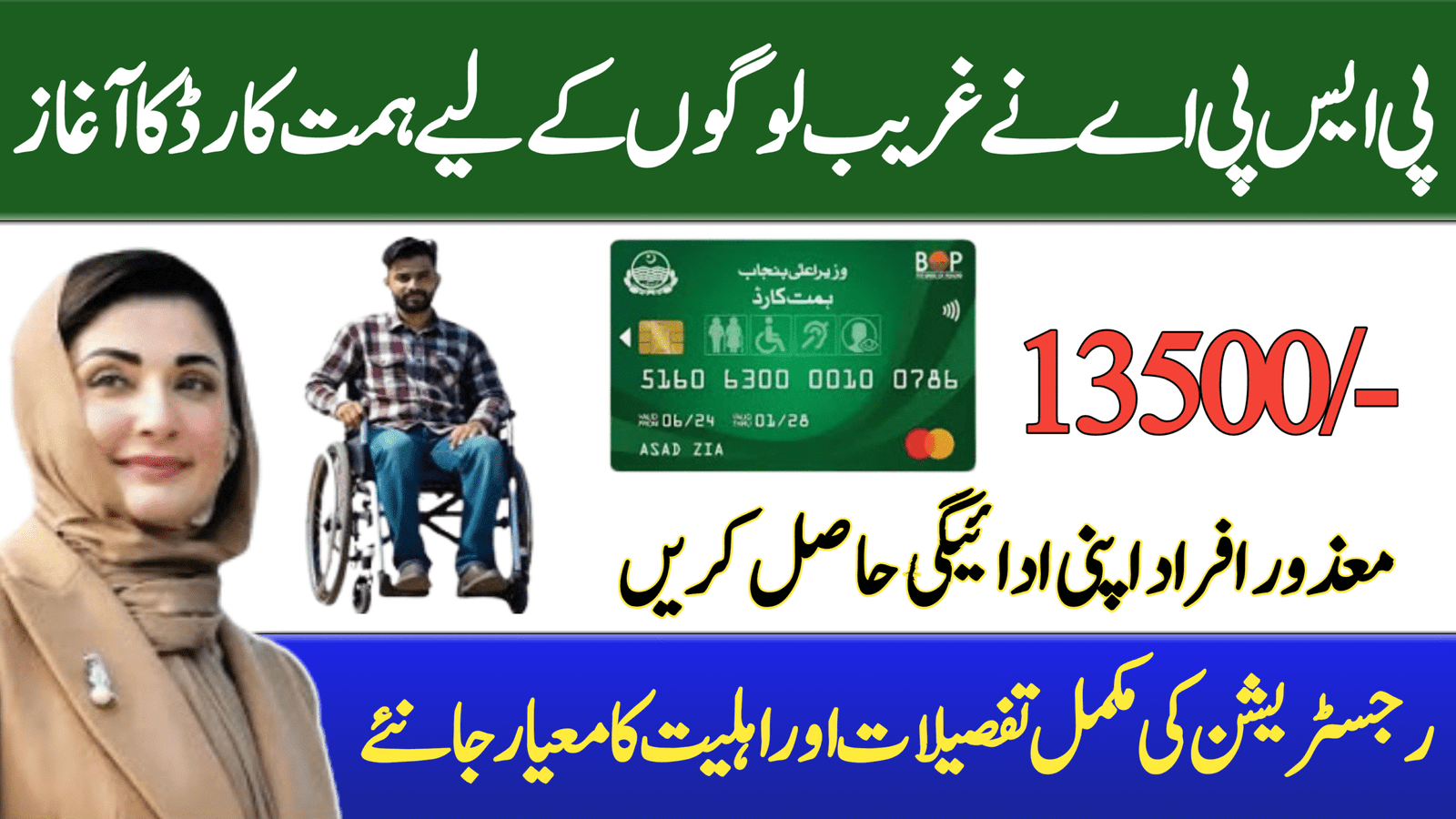 PSPA Announced Himmat Card For Poor People