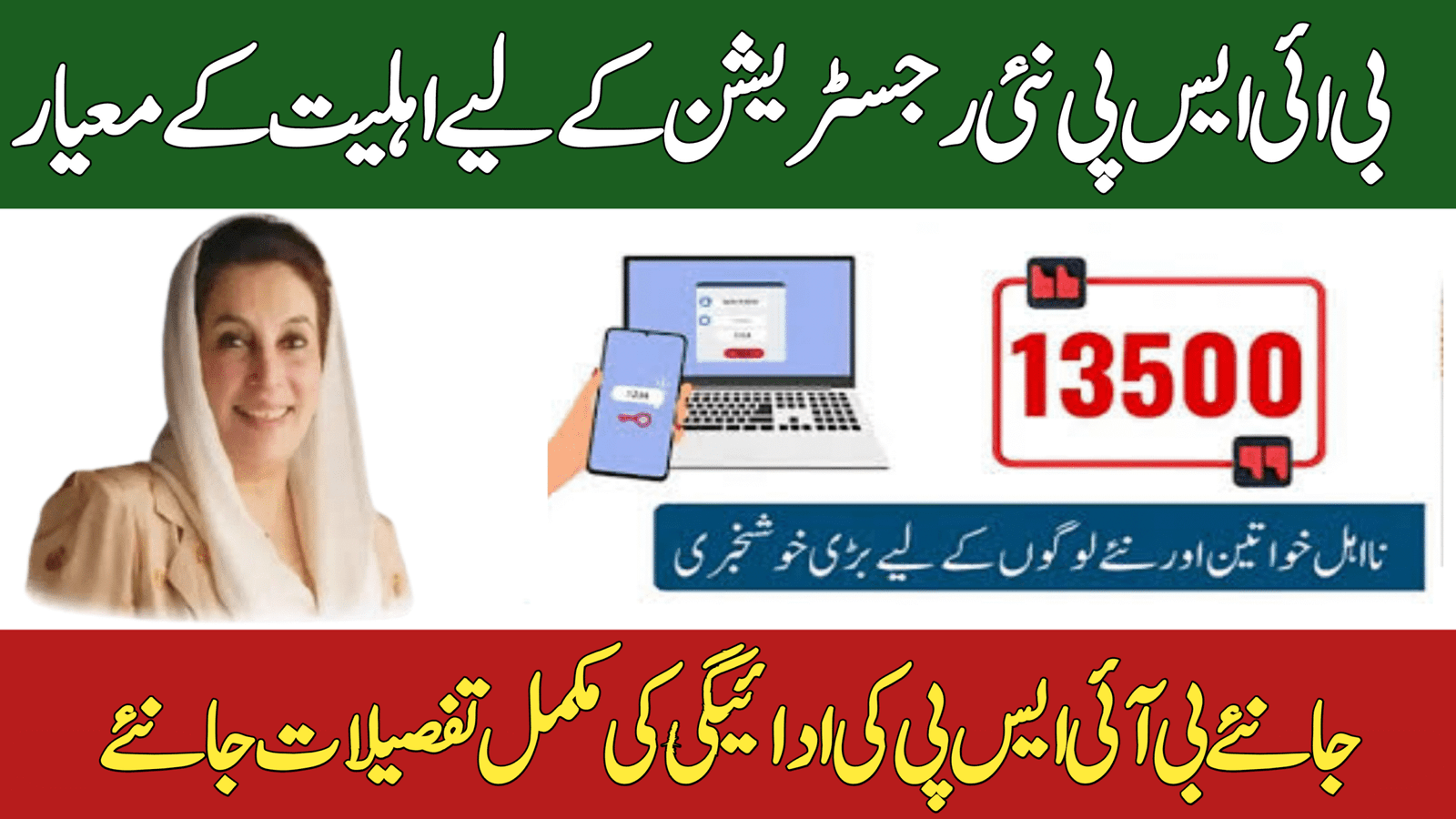 Eligibility Criteria Update for Registration by BISP