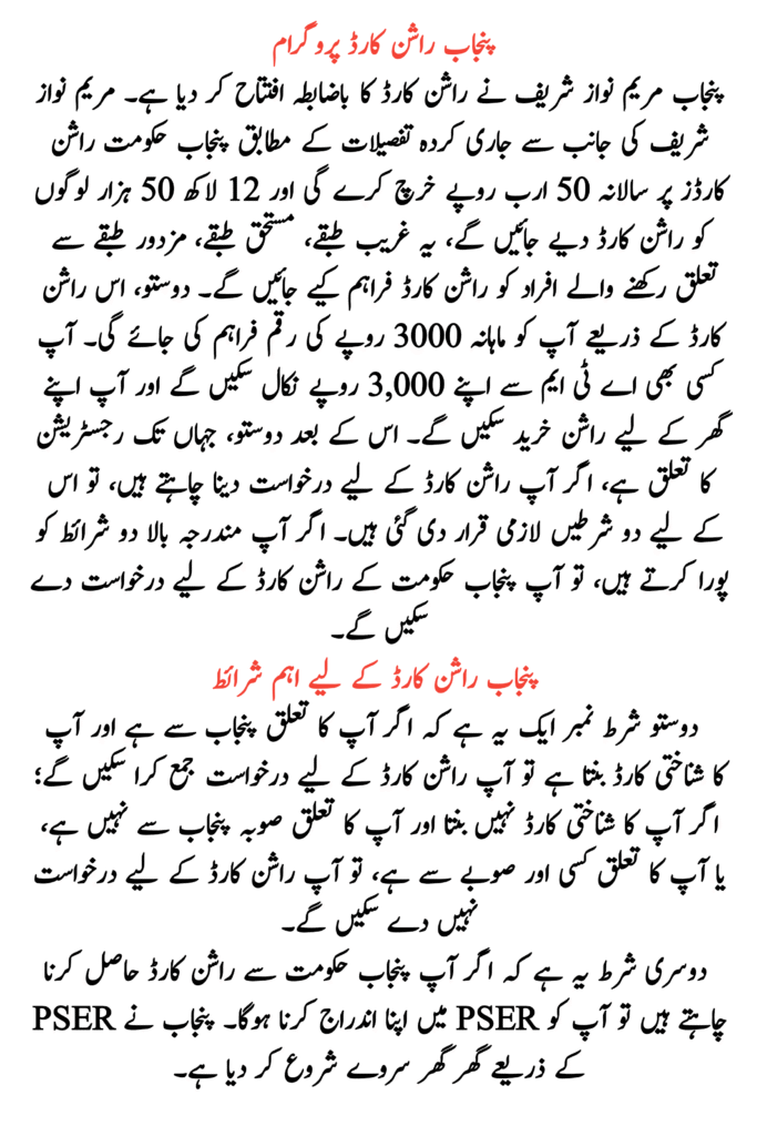 Punjab Ration Card Program Officially Launched