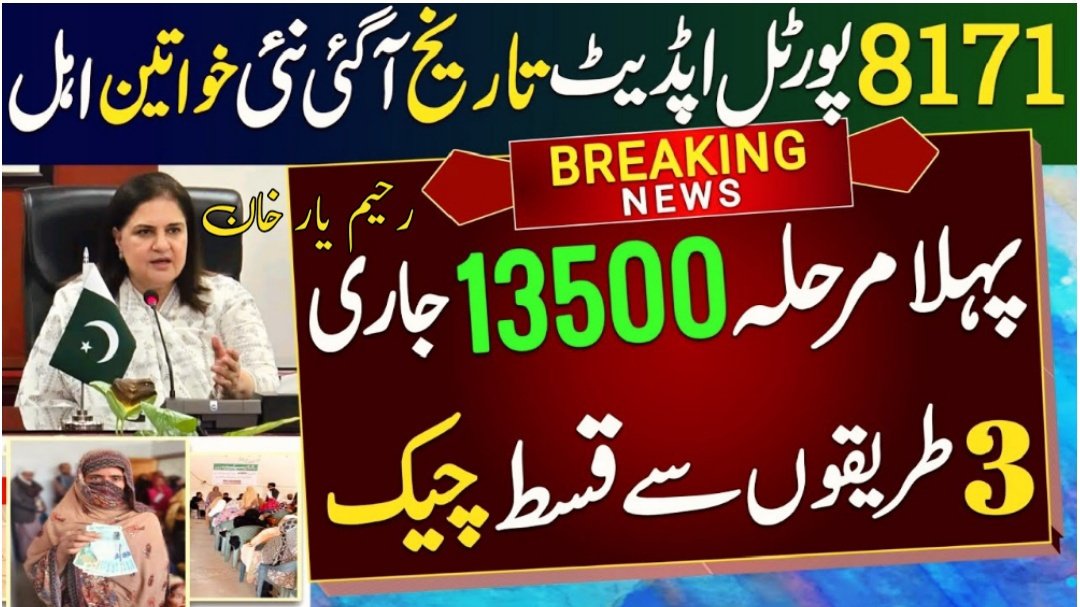 BISP Payment April 2025