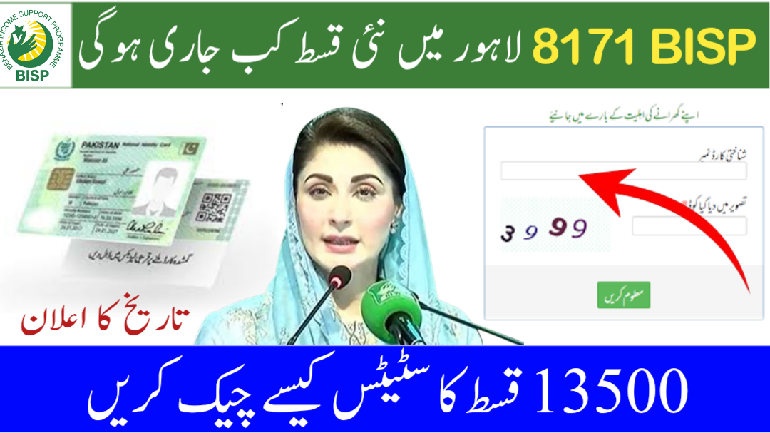 8171 Ehsaas Program 25000 BISP